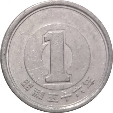 Япония 1 йена 1981 год Хирохито (Сёва)