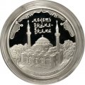 Россия 3 рубля 2016 год - Мечеть Джума-Джами, г. Евпатория