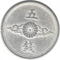 Япония 5 сен 1942 (Yr. 17) год - Хирохито (Сёва)