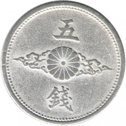Япония 5 сен 1942 (Yr. 17) год - Хирохито (Сёва)