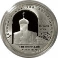 Россия 3 рубля 2008 год - Собор Рождества богородицы, г. Псков