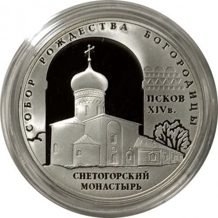 Россия 3 рубля 2008 год - Собор Рождества богородицы, г. Псков