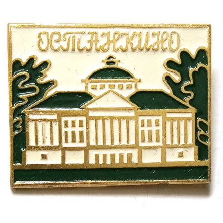 Значок Останкино