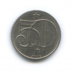 Чехословакия 50 геллеров 1988 год