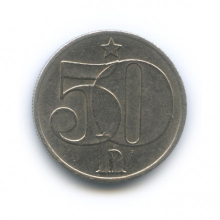 Чехословакия 50 геллеров 1988 год