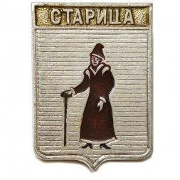 Значок Старица. Тверская область. Герб. Серия "Квадраты"