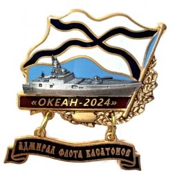 Знак Океан-2024. Фрегат "Адмирал флота Касатонов"