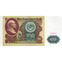 СССР 100 рублей 1991 год - UNC