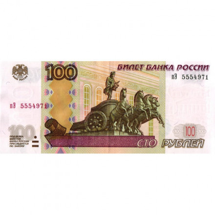 Россия 100 рублей 1997 год - модификация 2004 года - XF