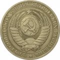 СССР 1 рубль 1986 год (Регулярный чекан) - VF
