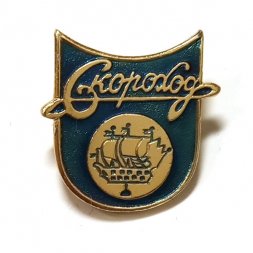 Значок Обувная фабрика "Скороход". Ленинград