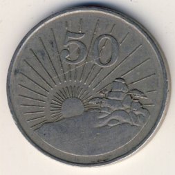 Зимбабве 50 центов 1989 год