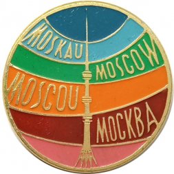 Значок Москва. Останкинская телебашня