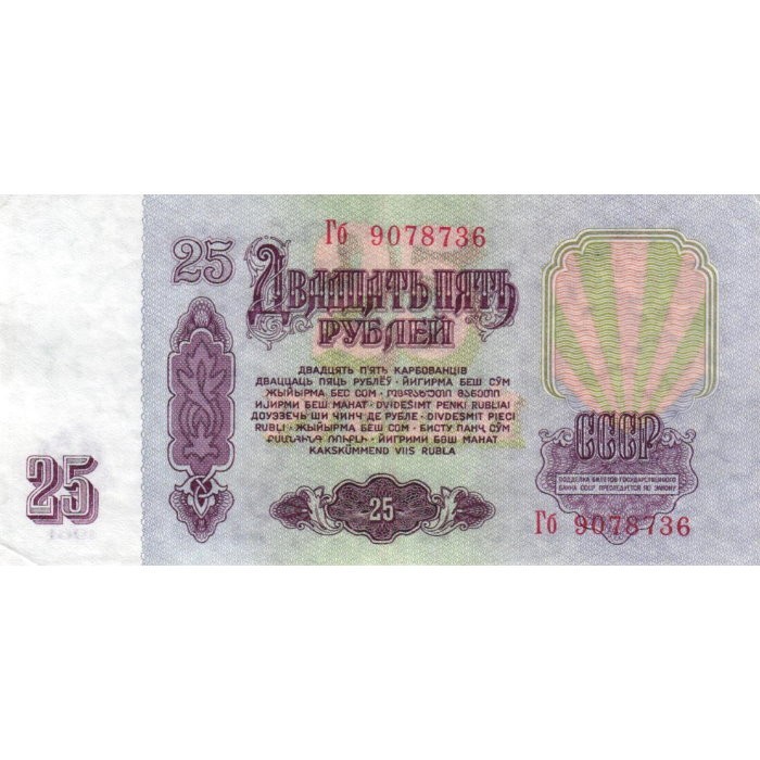 Пять рублей 1961