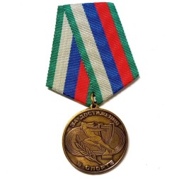 Медаль &quot;За достижения в спорте&quot;, с удостоверением (копия)
