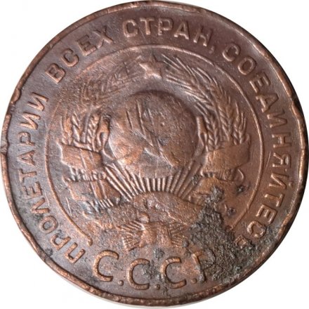 СССР 5 копеек 1924 год - F