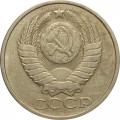 СССР 50 копеек 1981 год - VF