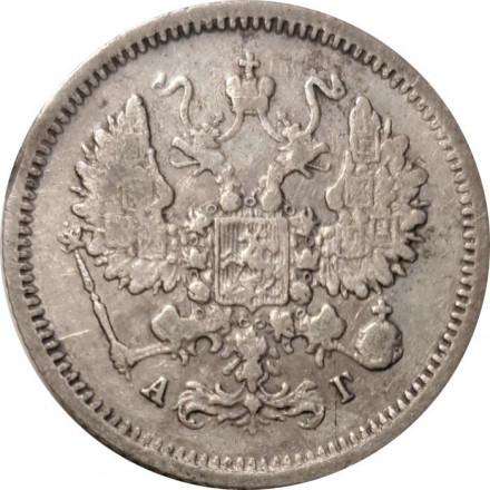 10 копеек 1888 год СПБ-АГ Александр III (1881—1894) - VF