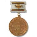 Знак Военно-космические силы. За освоение космоса