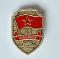 Значок. 23 февраля. День советской армии