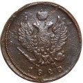 2 копейки 1820 год ЕМ НМ Александр I (1801—1825) - F+