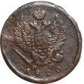 2 копейки 1820 год ЕМ НМ Александр I (1801—1825) - F+