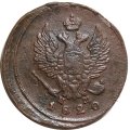 2 копейки 1820 год ЕМ НМ Александр I (1801—1825) - F+
