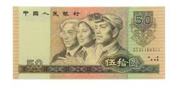 Китай 50 юаней 1990 год - UNC