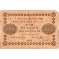 РСФСР 100 рублей 1918 год - кассир Гальцов - F