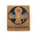 Значок СССР. Космос. Венера-9 1975 г.