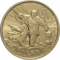 Россия 2 рубля 2000 год - Москва - UNC