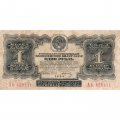 СССР 1 рубль 1934 год (1 выпуск, с подписью) - VF-