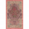 РСФСР 10 рублей 1909 год - Шипов - Былинский - VF