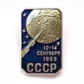 Значок 12-14 сентября 1959. СССР ЛМД