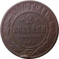 2 копейки 1906 год СПБ Николай II (1894 - 1917) - VG