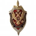 Знак (плакетка) Федеральная служба безопасности. ФСБ
