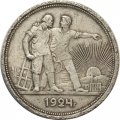 СССР 1 рубль 1924 год (ПЛ) - F-