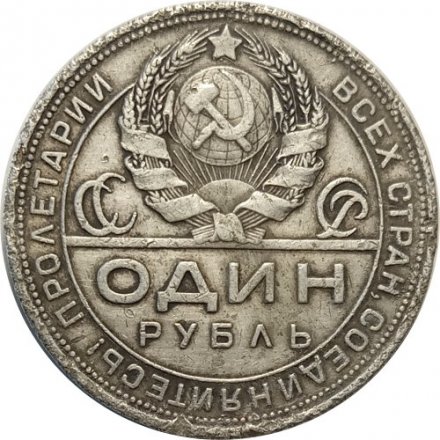 СССР 1 рубль 1924 год (ПЛ) - F-