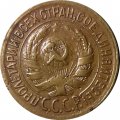 СССР 1 копейка 1928 год - VF