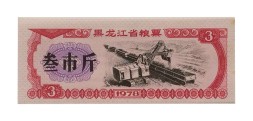 Китай - Рисовые деньги - 3 единицы 1978 год - UNC