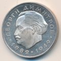 Болгария 5 левов 1964 год