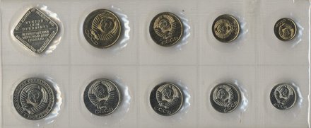 Набор из 10 монет СССР 1989 год