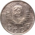 СССР 10 копеек 1948 год - VF-