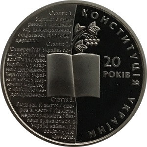 Украина 2 гривны 2016 год - 20 лет Конституции