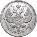 20 копеек 1913 год СПБ ВС Николай II (1894—1917) - XF-