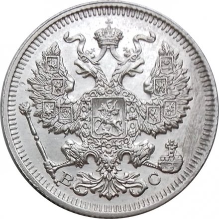 20 копеек 1913 год СПБ ВС Николай II (1894—1917) - XF-