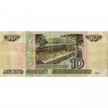 Россия 10 рублей 1997 год - без модификации - F