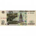 Россия 10 рублей 1997 год - без модификации - F
