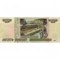 Россия 10 рублей 1997 год - без модификации - F