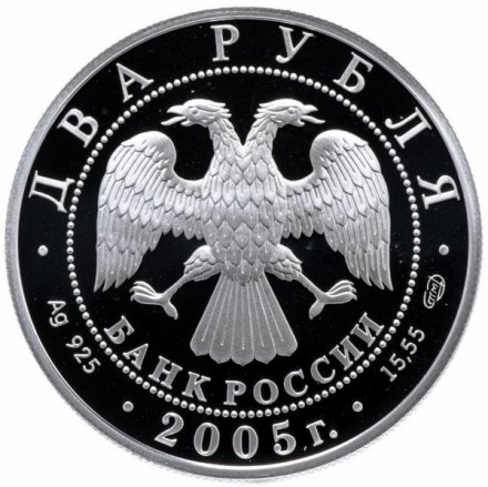 Россия 2 рубля 2005 год - Знаки зодиака. Весы